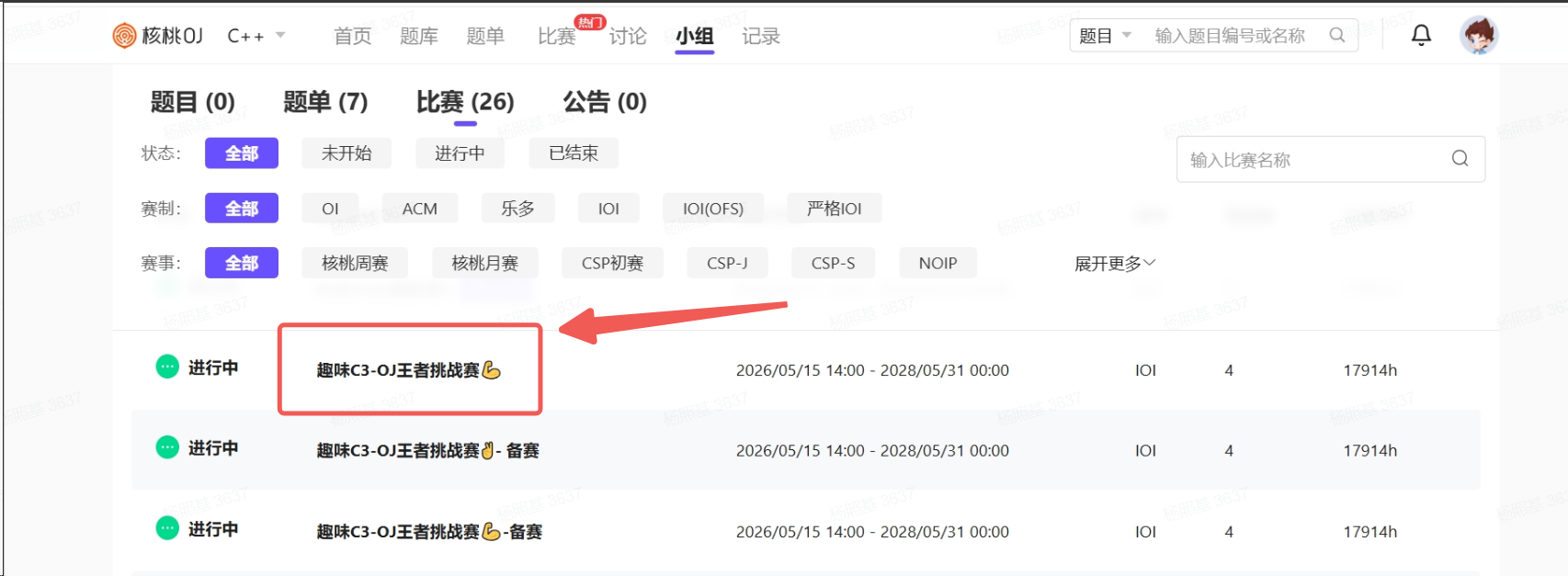 比赛列表：趣味C3-OJ王者挑战赛